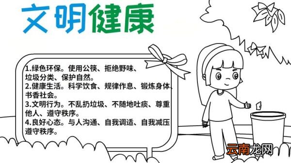文明健康有你有我手抄报 文明健康有你有我手抄报画法