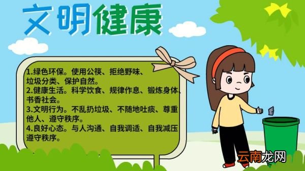 文明健康有你有我手抄报 文明健康有你有我手抄报画法