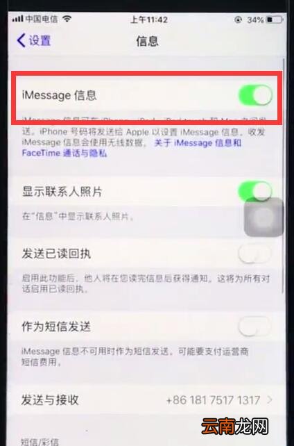 ios12中屏蔽垃圾短信的操作步骤