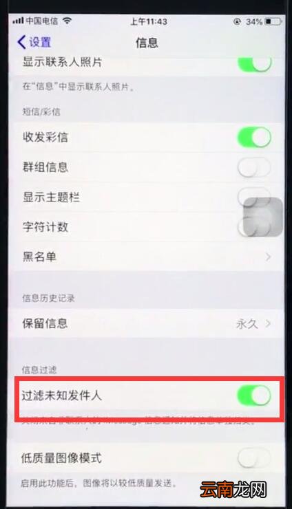 ios12中屏蔽垃圾短信的操作步骤