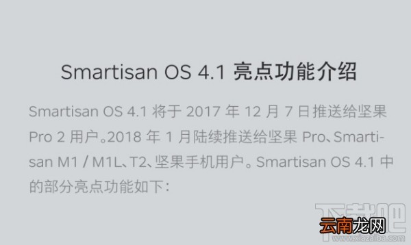 锤子Smartisan OS 4.1系统怎么样?锤子Smartisan OS 4.1系统介绍