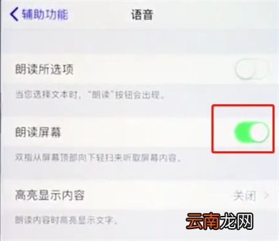 ios12中打开屏幕朗读的操作步骤