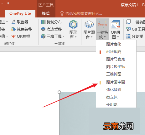 PPT中插件OneKey制作出画中画效果具体操作步骤