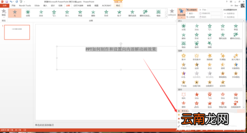使用PPT设置向内溶解动画效果具体操作步骤