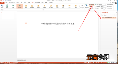 使用PPT设置向内溶解动画效果具体操作步骤