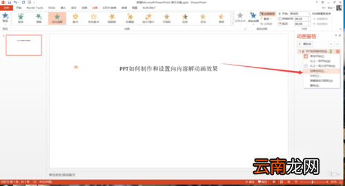 使用PPT设置向内溶解动画效果具体操作步骤