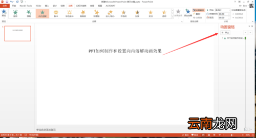 使用PPT设置向内溶解动画效果具体操作步骤
