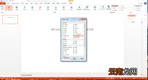 使用PPT设置向内溶解动画效果具体操作步骤