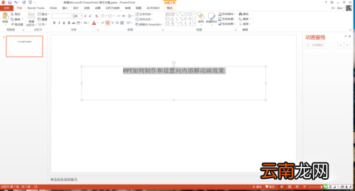 使用PPT设置向内溶解动画效果具体操作步骤