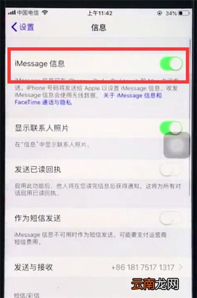 苹果8plus屏蔽垃圾短信的详细步骤