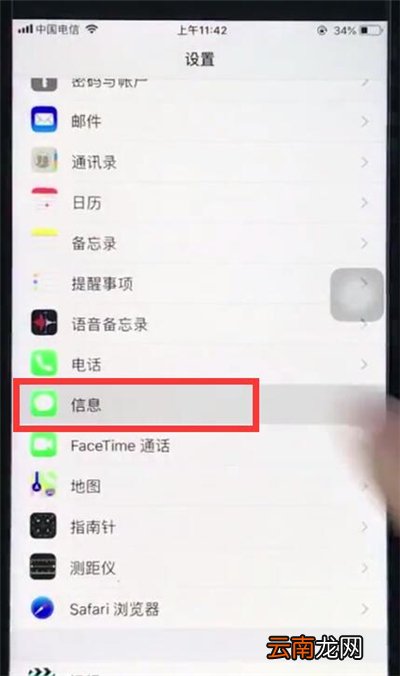 苹果8plus屏蔽垃圾短信的详细步骤