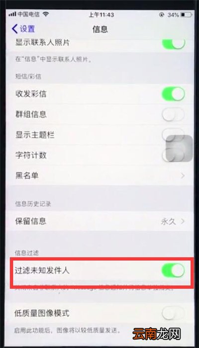 苹果8plus屏蔽垃圾短信的详细步骤