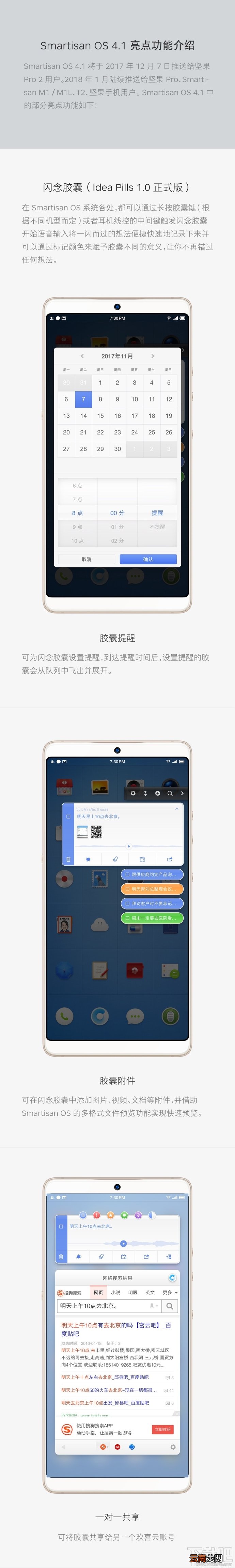 锤子Smartisan OS 4.1闪念胶囊更新 锤子Smartisan OS 4.1闪念胶囊介绍