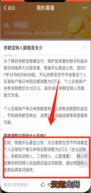 支付宝中余额宝上限10万具体处理步骤