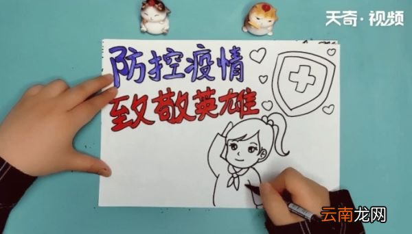 防控疫情致敬英雄手抄报 防控疫情致敬英雄的画报