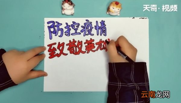 防控疫情致敬英雄手抄报 防控疫情致敬英雄的画报