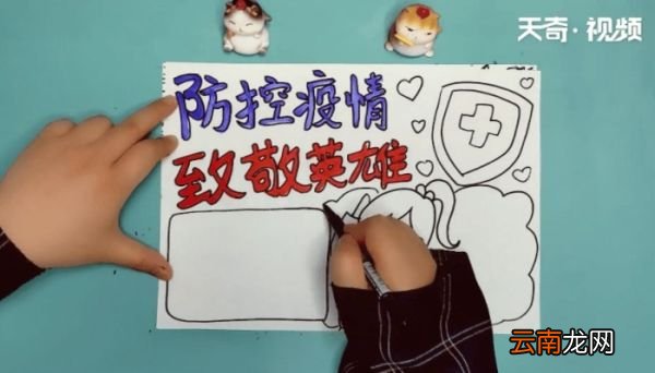 防控疫情致敬英雄手抄报 防控疫情致敬英雄的画报