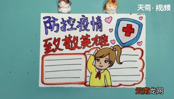 防控疫情致敬英雄手抄报 防控疫情致敬英雄的画报