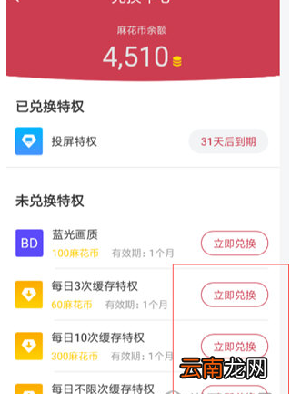 麻花影视中增加缓存次数具体操作步骤