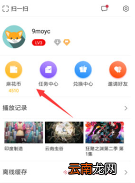 麻花影视中增加缓存次数具体操作步骤