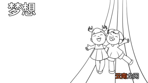 梦想手抄报图片简单 梦想手抄报怎么画
