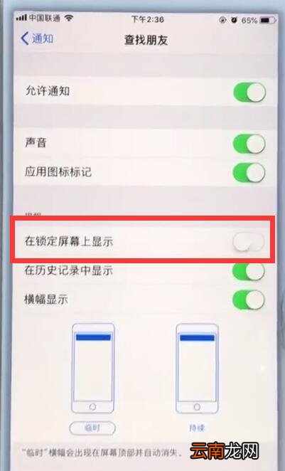 苹果7plus中关闭锁屏通知的简单步骤