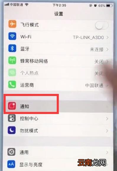 苹果7plus中关闭锁屏通知的简单步骤