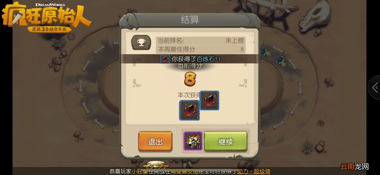 疯狂原始人中玩躲避角斗鸟具体操作步骤