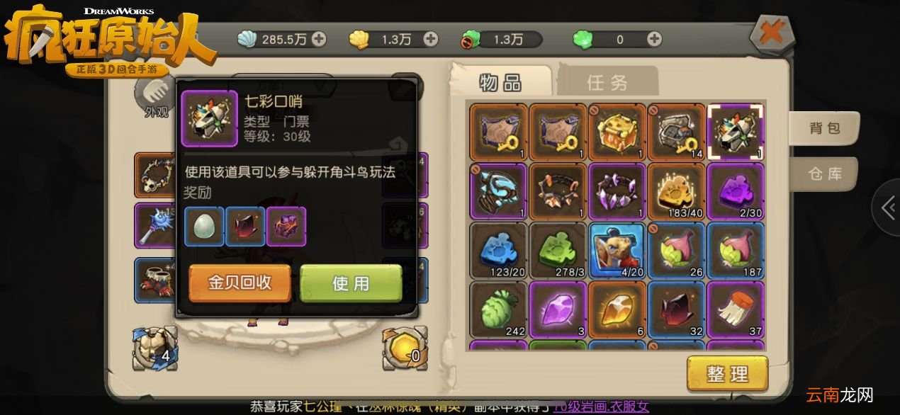 疯狂原始人中玩躲避角斗鸟具体操作步骤