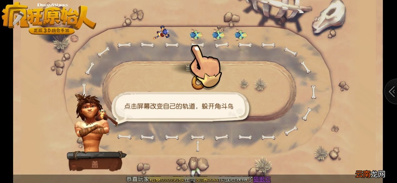 疯狂原始人中玩躲避角斗鸟具体操作步骤