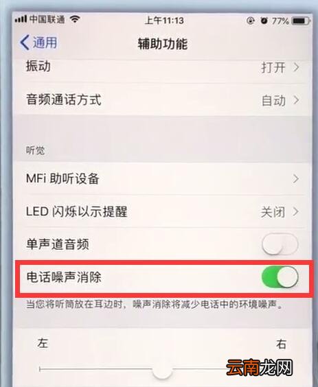 苹果7plus中关闭电话噪声的操作步骤