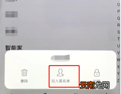 vivox27设置联系人黑名单具体操作流程