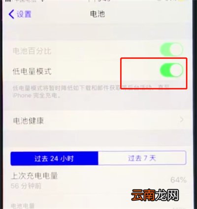 苹果8plus中解决手机耗电快的详细步骤