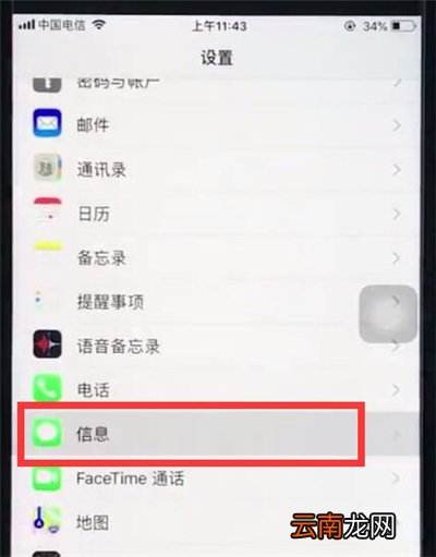苹果8plus中删除过期短信的操作步骤