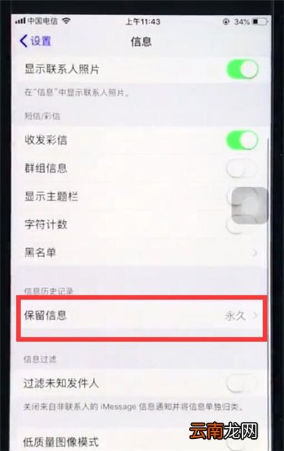 苹果8plus中删除过期短信的操作步骤