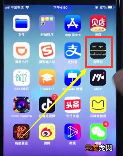 ios12中使用水平仪的操作步骤