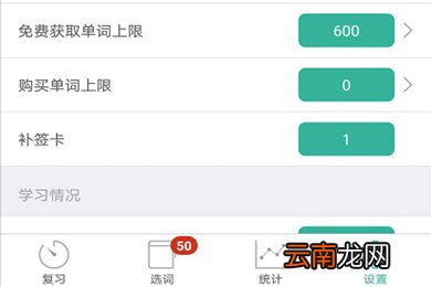 墨墨背单词APP中每日学习打卡具体操作步骤