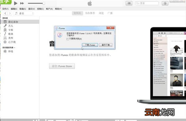 iTunes中更新具体操作步骤