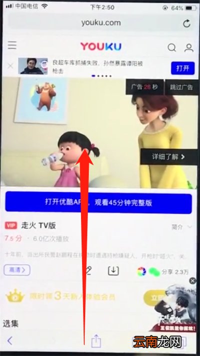 苹果手机中去掉广告的基本步骤