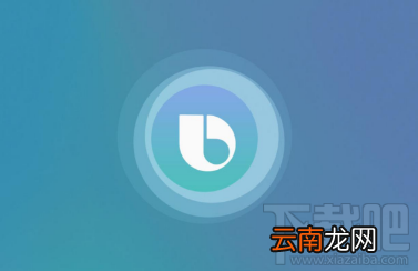 三星Bixby语音中文版什么时候上线？三星Bixby语音中文版有哪些特色？