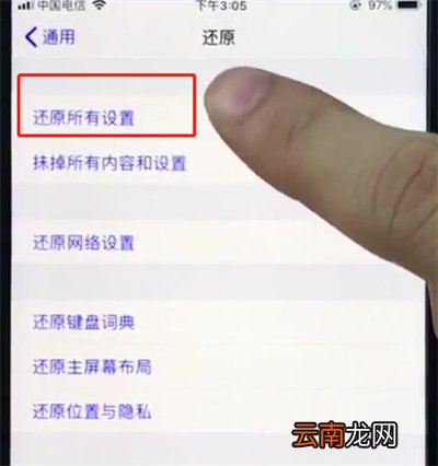 ios12中快速重置手机的简单方法