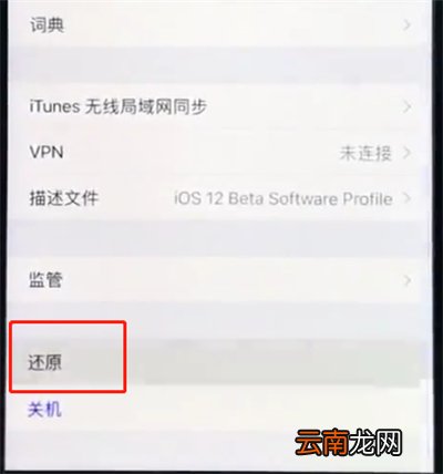 ios12中快速重置手机的简单方法