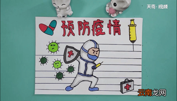 防疫情手抄报 防疫情画报