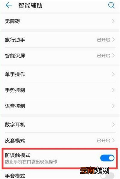 华为nova4e中将防误触模式关掉具体操作步骤