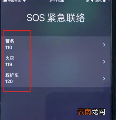 ios12中一键报警的简单步骤