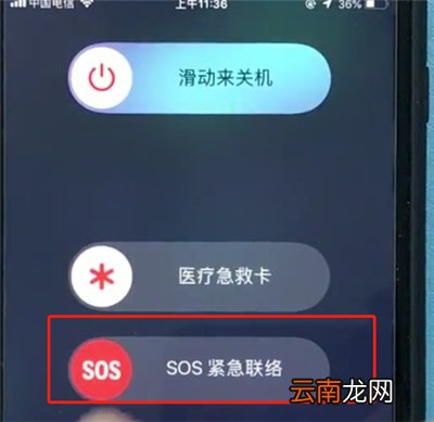 ios12中一键报警的简单步骤