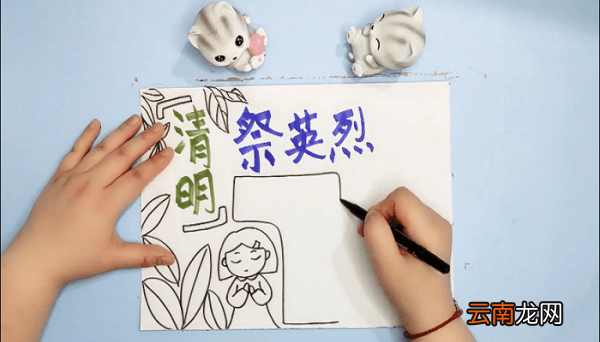 致敬2020清明祭英烈手抄报 致敬2020清明祭英烈画报