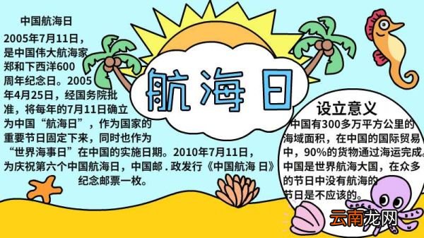 航海日手抄报航海日手抄报画法