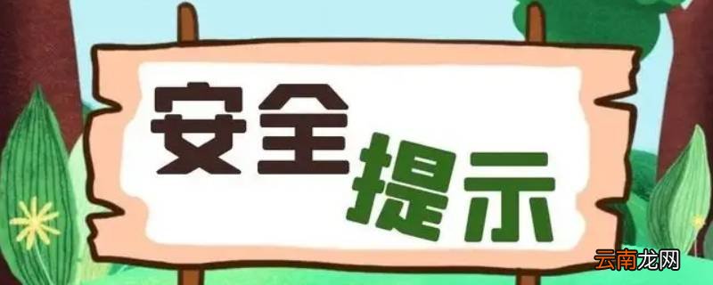 居家安全注意事项有哪些