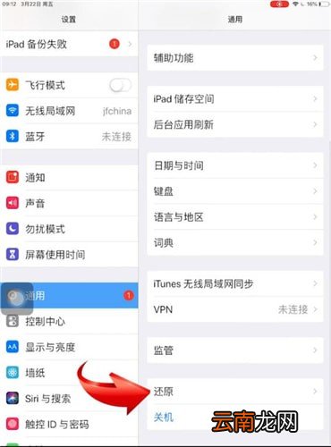 将iPad恢复为出厂设置具体操作步骤